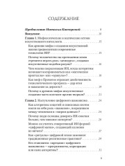 Искушение искусственным интеллектом - Фото 1