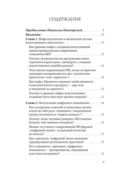Искушение искусственным интеллектом