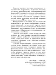 Искушение искусственным интеллектом - Фото 6