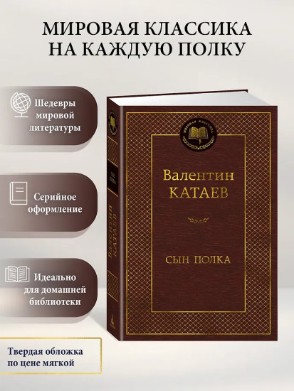 Сын полка