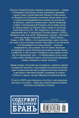 Я догоню вас на небесах - Фото 1