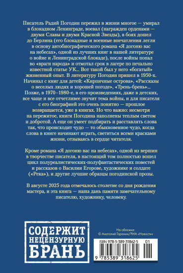 Я догоню вас на небесах