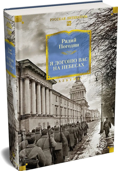 Я догоню вас на небесах