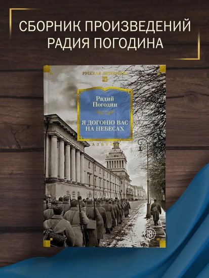 Я догоню вас на небесах
