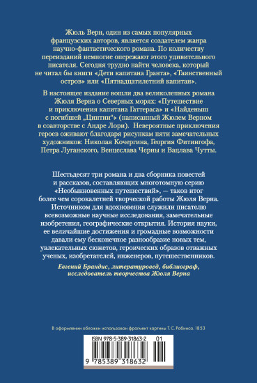 Путешествие и приключения капитана Гаттераса. Найденыш с погибшей «Цинтии»