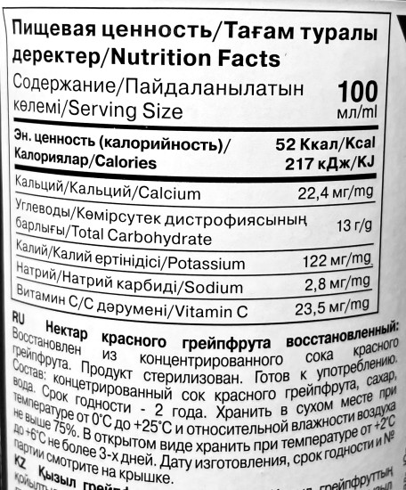 Нектар «Красный грейпфрут»