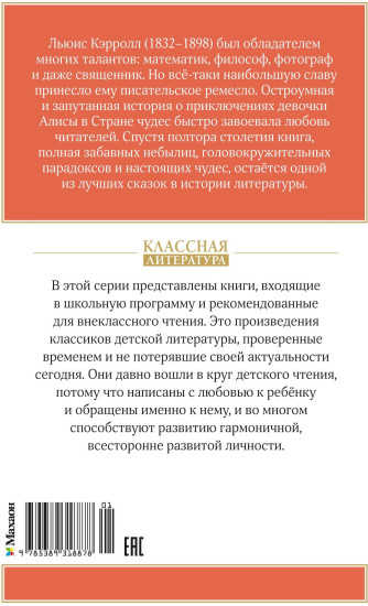 Алиса в Стране чудес