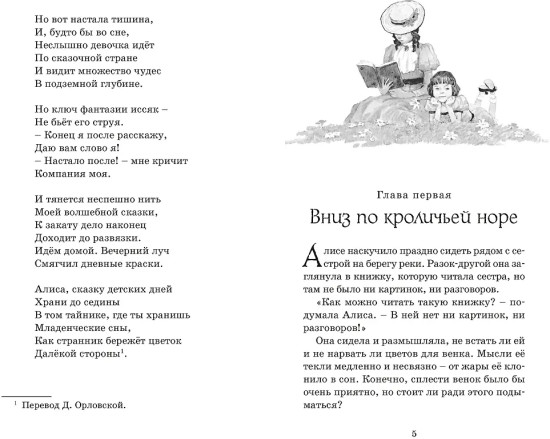 Алиса в Стране чудес