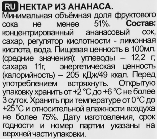 Нектар «Ананас»