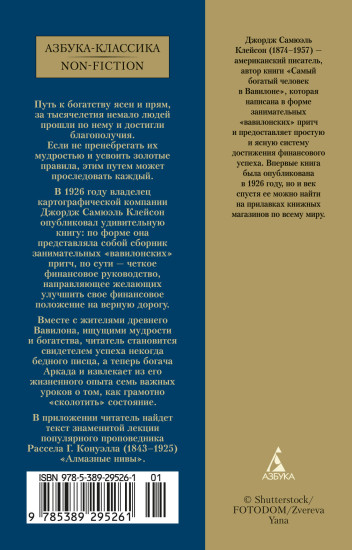 Самый богатый человек в Вавилоне