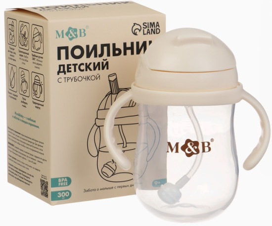 Поильник детский непроливайка с трубочкой