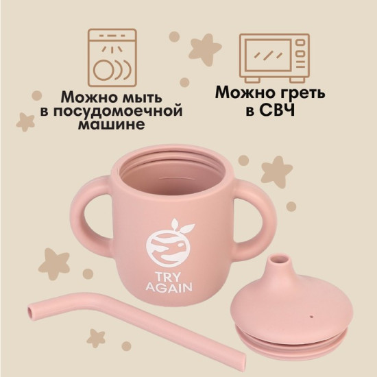 Поильник детский с трубочкой «Try again»