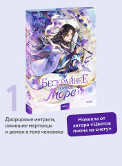 Бескрайнее темное море. Том 1 - Фото 6