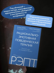 РЭПТ: рационально-эмотивная поведенческая терапия - Фото 5