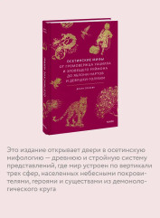 Осетинские мифы. От громовержца Уацилла и зловещего Руймона до яблони нартов и девушки-голубки - Фото 4