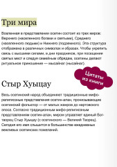Осетинские мифы. От громовержца Уацилла и зловещего Руймона до яблони нартов и девушки-голубки - Фото 5