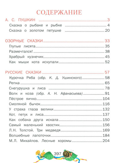 Внеклассное чтение. Читаем после школы