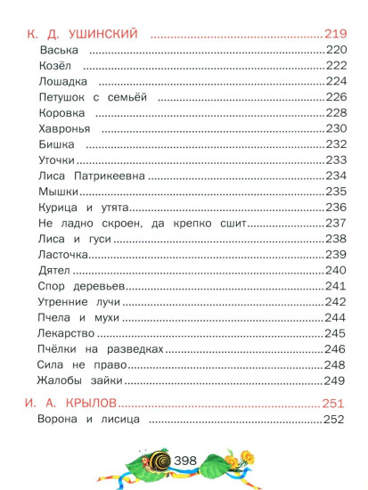 Внеклассное чтение. Читаем после школы