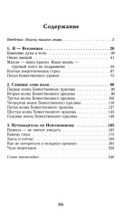 В глубинах души. Как найти своё истинное я - Фото 1