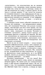 В глубинах души. Как найти своё истинное я - Фото 7