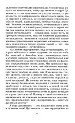 В глубинах души. Как найти своё истинное я - Фото 8