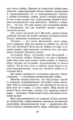 В глубинах души. Как найти своё истинное я - Фото 9