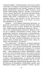 В глубинах души. Как найти своё истинное я - Фото 10
