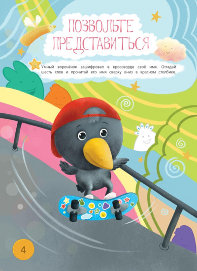 Головоломки. Загадки. Ребусы. Весёлые задания после школы