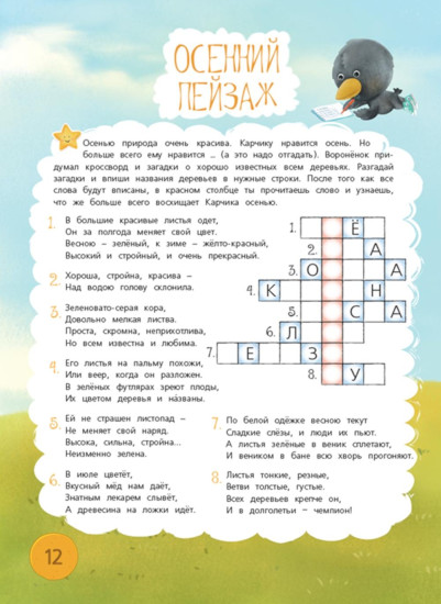 Головоломки. Загадки. Ребусы. Весёлые задания после школы