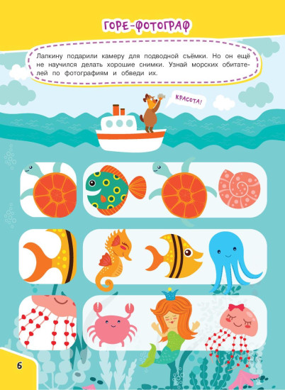 Найди и покажи