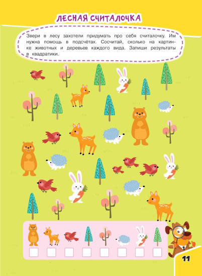 Найди и покажи