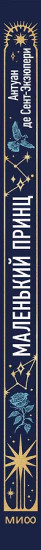 Маленький принц