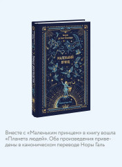 Маленький принц - Фото 5