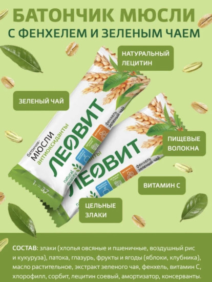 Фиточай «Лактогон» и 2 полезных батончика-мюсли