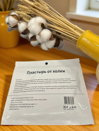 Рассасывающий пластырь от холки, 10 шт