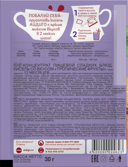 Кисель моментальный «Тропические фрукты»