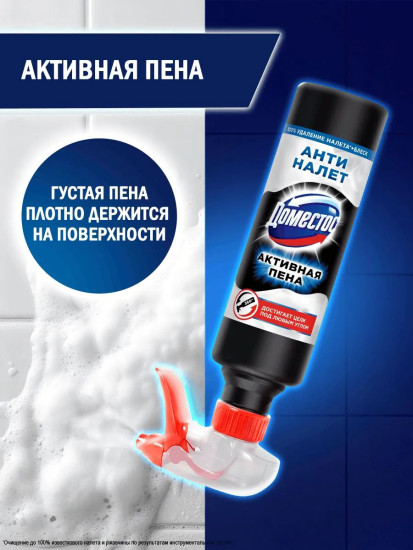Средство моющее «Антиналёт. Активная пена»
