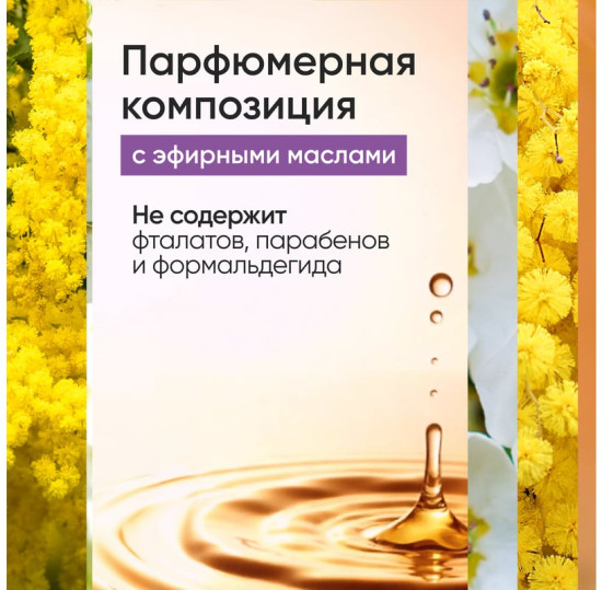 Баллон сменный для автоматических систем «Blooming Mimosa»