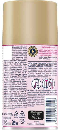 Баллон сменный для автоматических систем «Vibrant Raspberry»