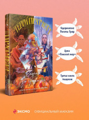 Ведьмы за границей - Фото 4