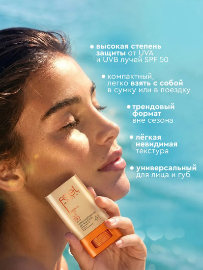 Крем-стик солнцезащитный для лица и тела SPF50
