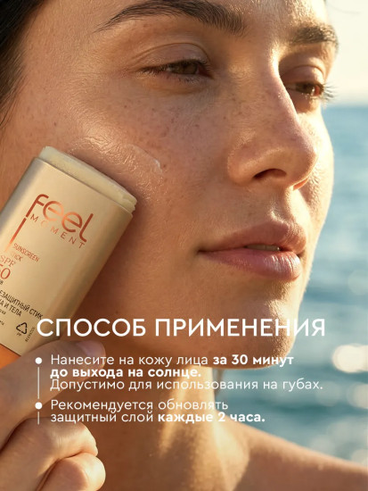 Крем-стик солнцезащитный для лица и тела SPF50