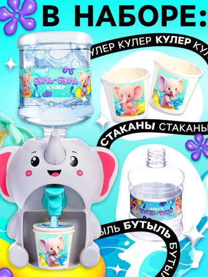 Кулер «Слонёнок»