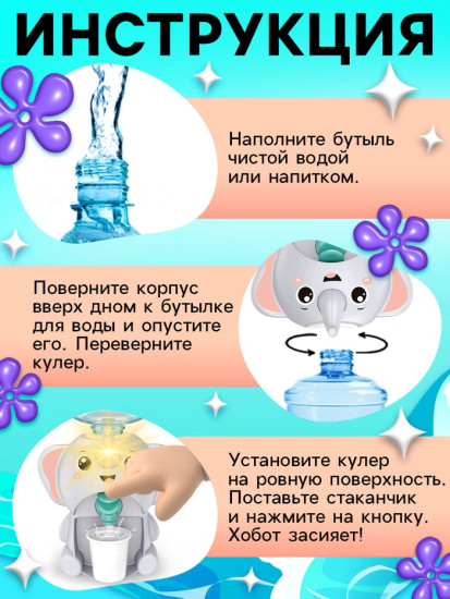 Кулер «Слонёнок»