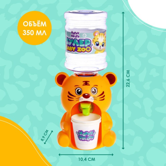Кулер детский для воды «Baby zoo»