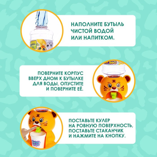 Кулер детский для воды «Baby zoo»