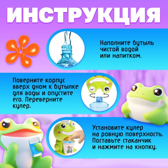 Кулер детский для воды «Лягушка»