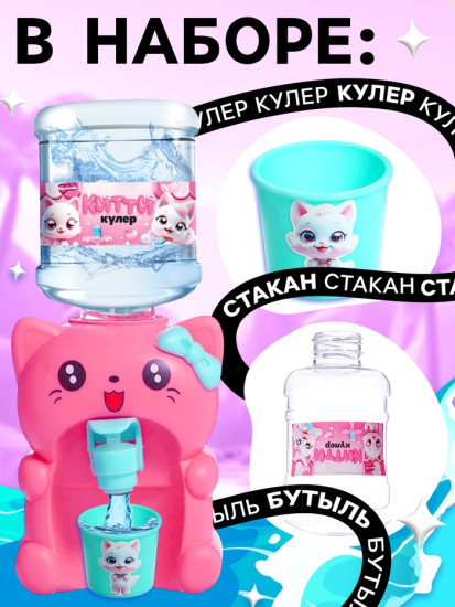 Кулер детский для воды «Китти»