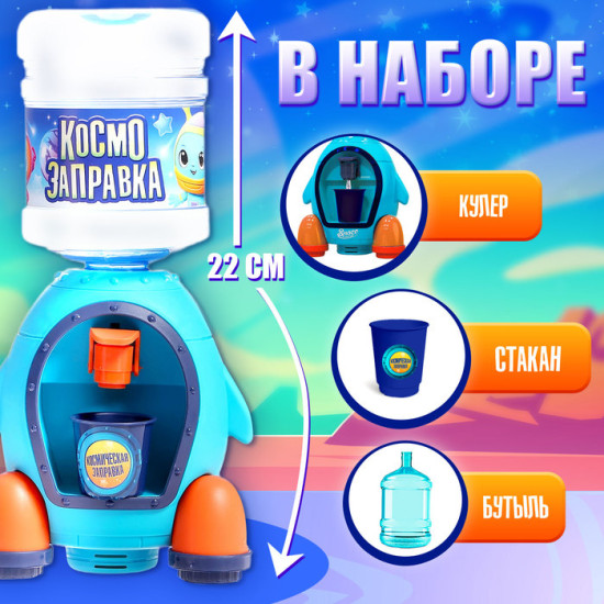 Кулер детский «Ракета»