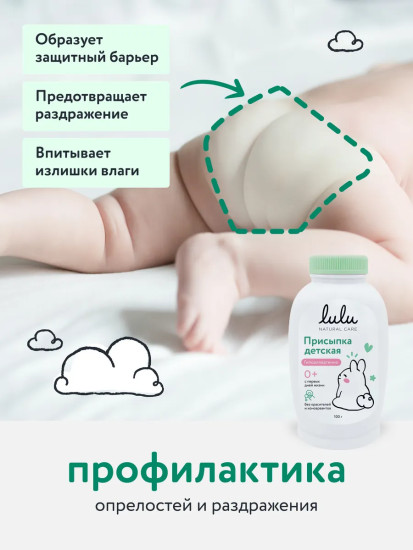 Присыпка детская